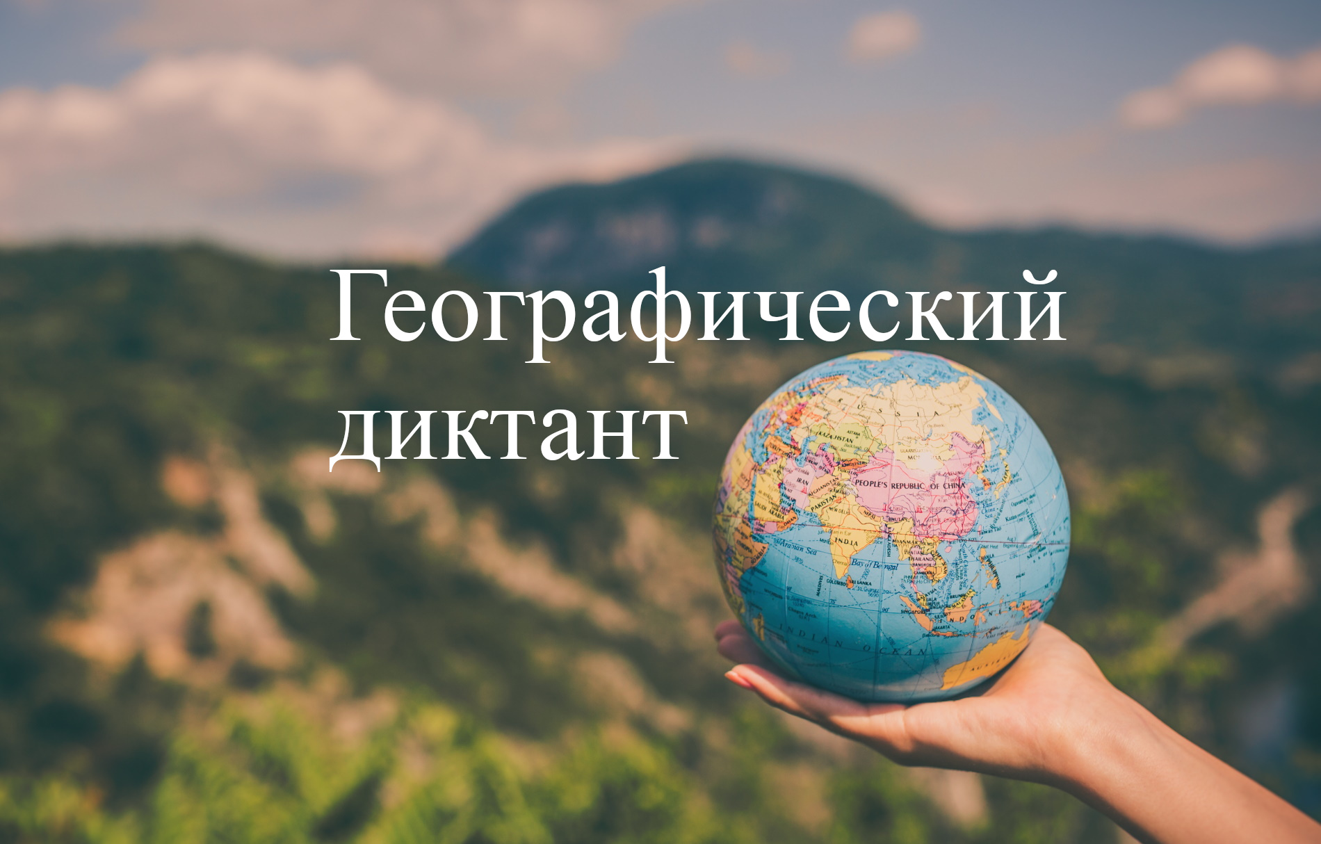 geo dictant.jpg